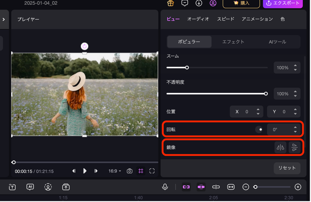 回転・反転を選択