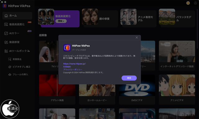 HitPaw VikPea for Mac Ver.4.0.0