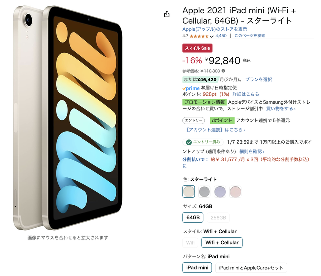 iPad mini (第6世代) with Wi-Fi + Cellular