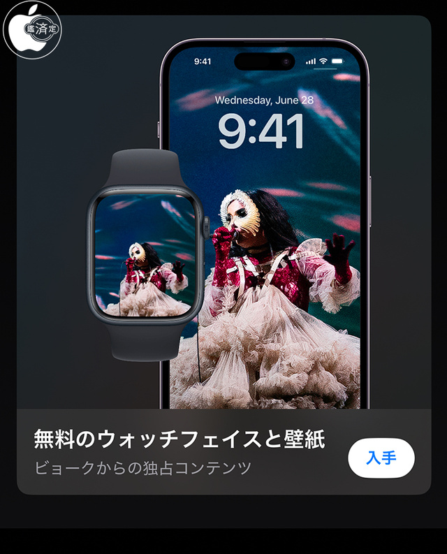 Björk：無料のウォッチフェイスと壁紙