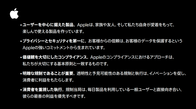Appleプレゼンテーション資料