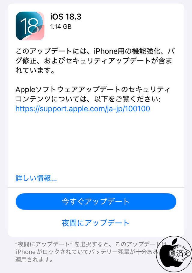 iOS 18.3 ソフトウェア・アップデート