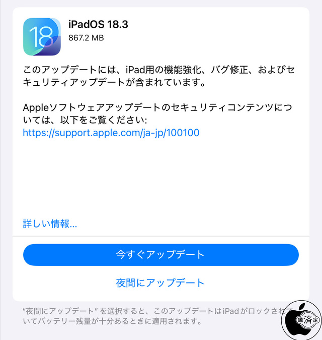 iPadOS 18.3 ソフトウェア・アップデート