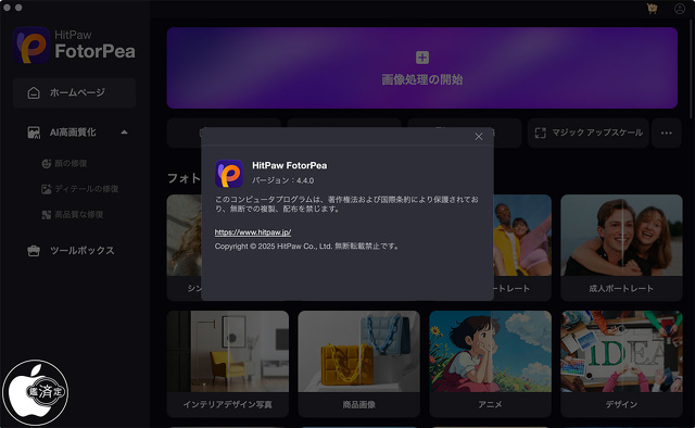 HitPaw FotorPea for Mac 4.4.0