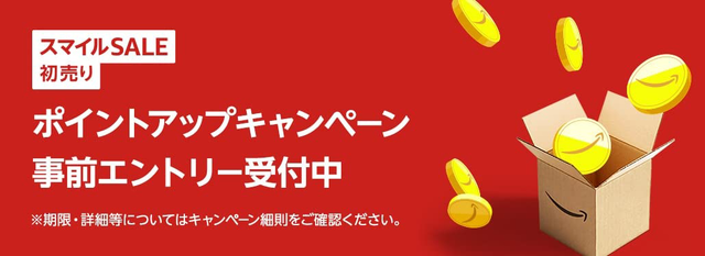 ポイントアップキャンペーン