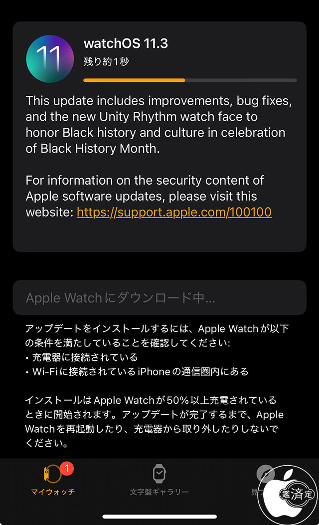 watchOS 11.3 アップデート