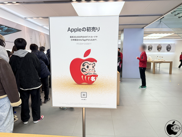 Appleの初売り2025
