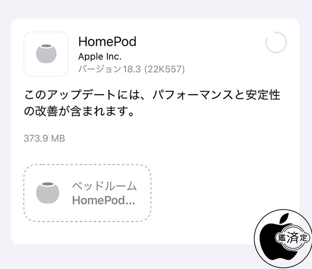 HomePodソフトウェア 18.3