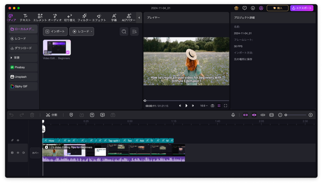 動画をインポート