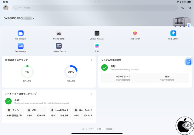 UGOS PRO System