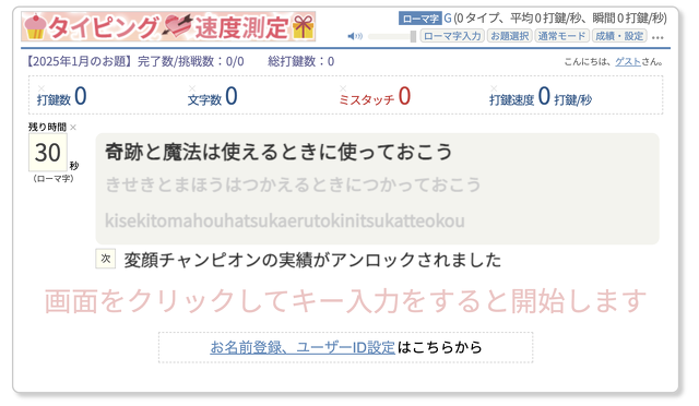 タイピング速度測定