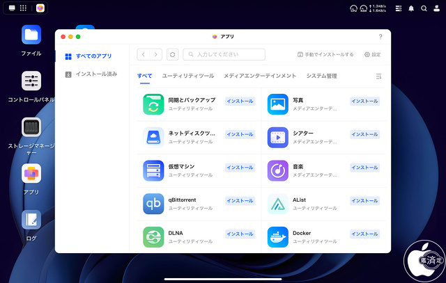 UGOS PRO System:アプリ