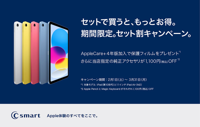 新生活応援iPadさらにお得なキャンペーン
