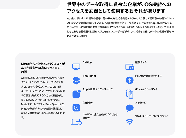 ⾼まるプライバシー侵害のリスク