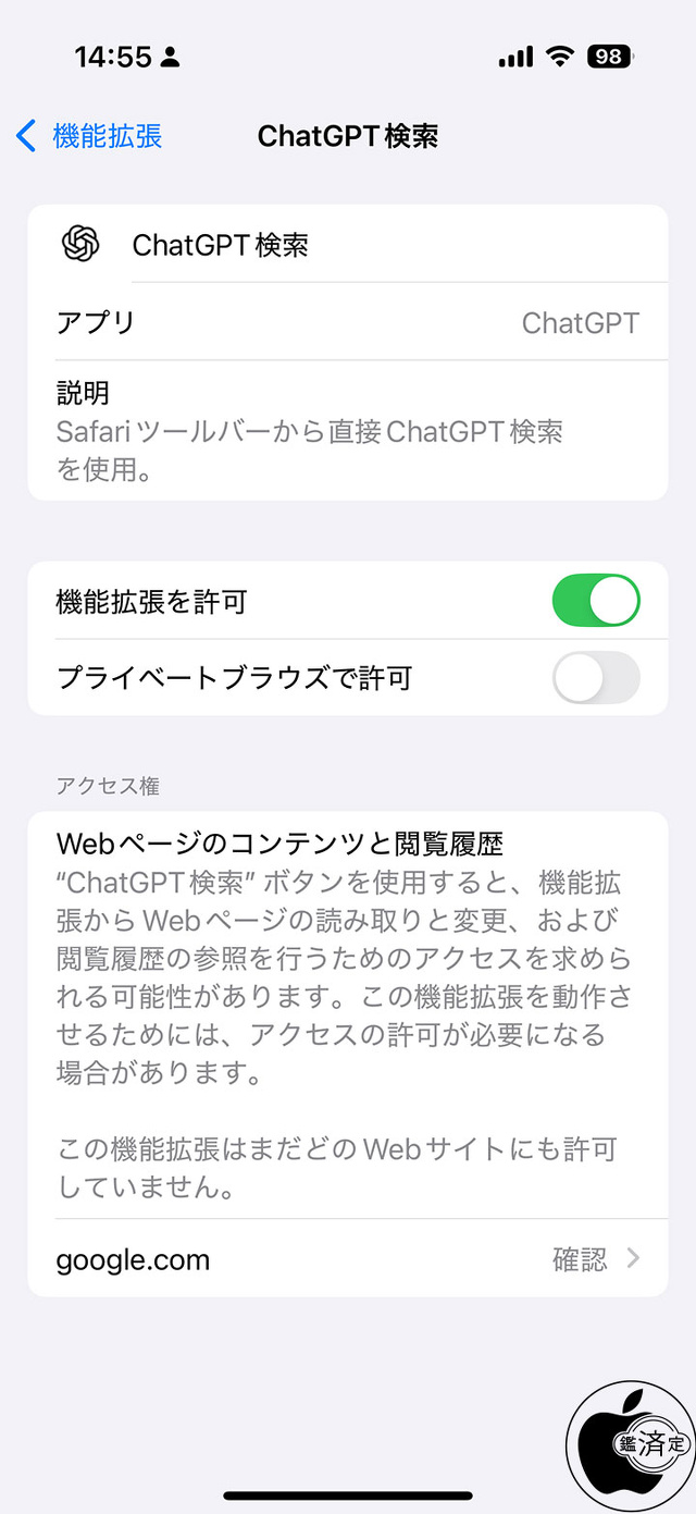 機能拡張：ChatGPT検索