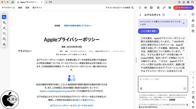 Adobe Acrobat：Acrobat AIアシスタント日本語版