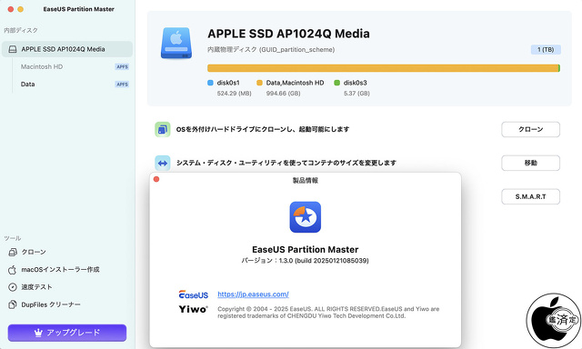 EaseUS Partition Master for Mac 1.3.0