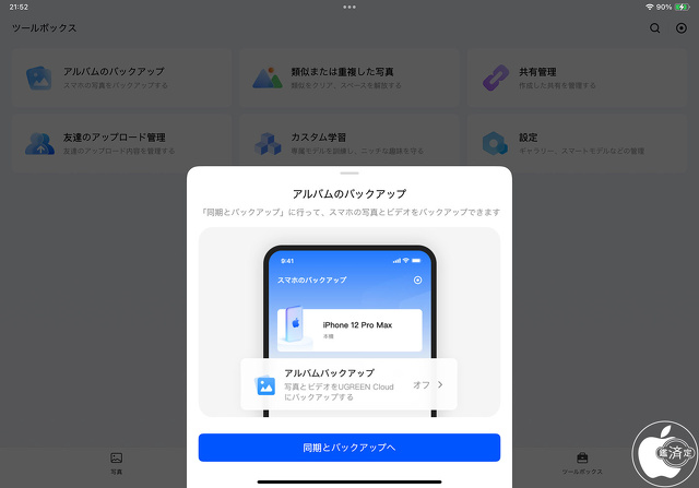 アルバムバックアップ