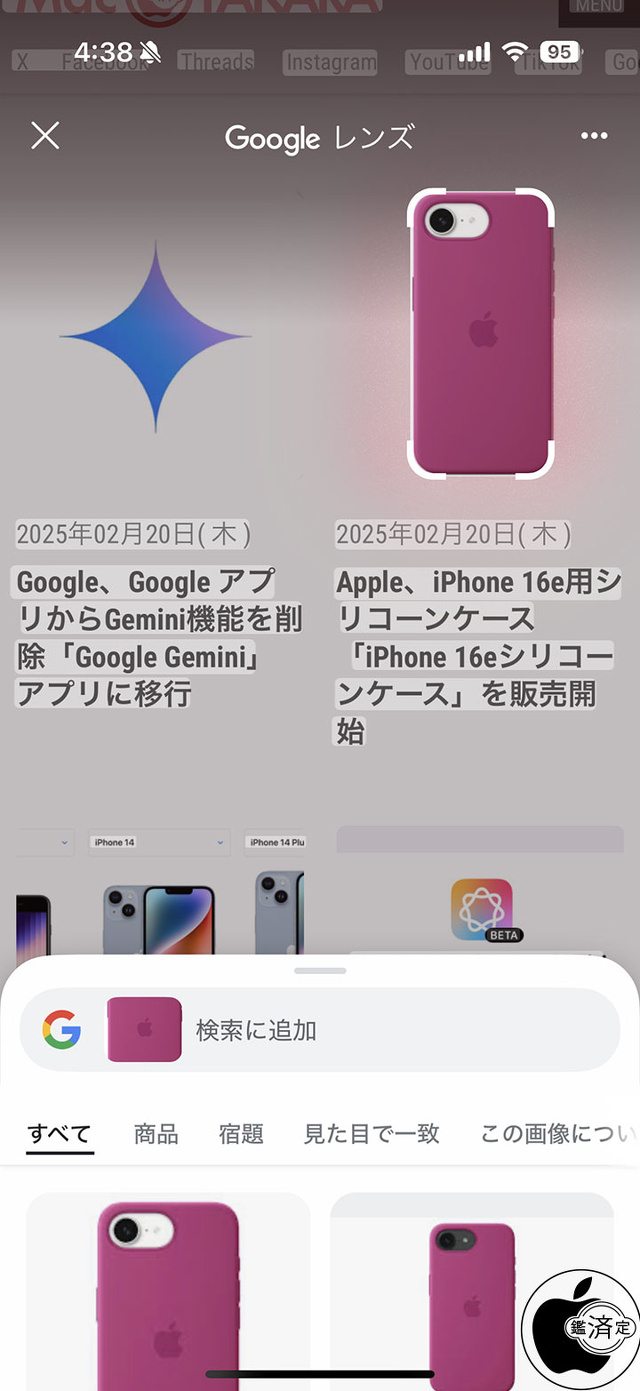 Google アプリ:この画面を検索