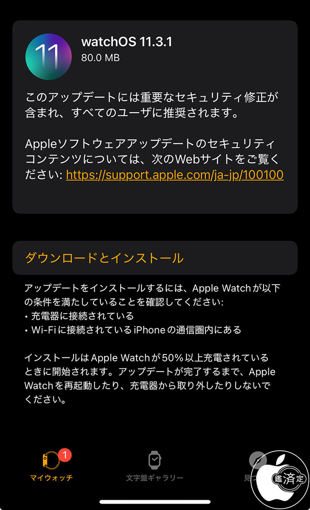 watchOS 11.3.1 アップデート