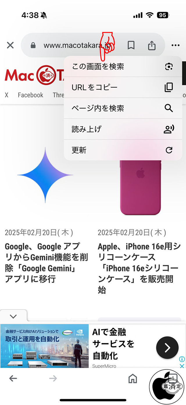 Google アプリ:この画面を検索