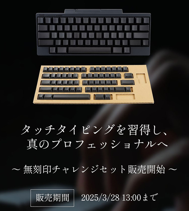 無刻印チャレンジセット