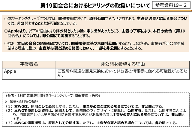 利用者情報に関するワーキンググループ(第19回)