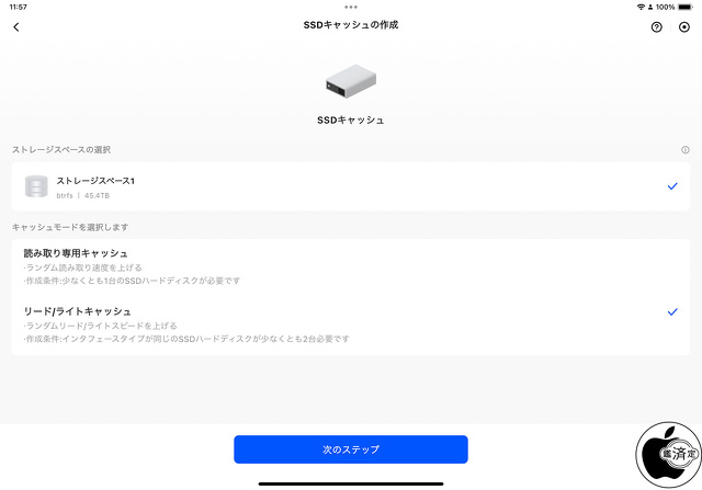 SSDキャッシュの作成