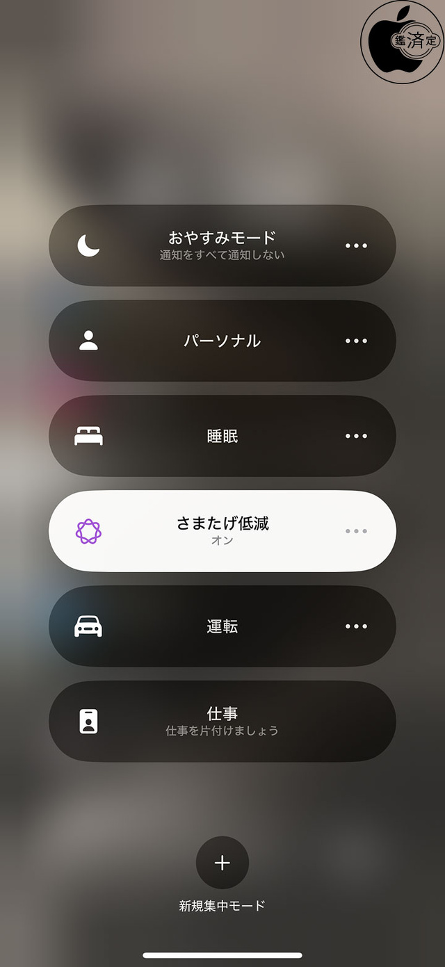 コントロールセンター：さまたげ低減