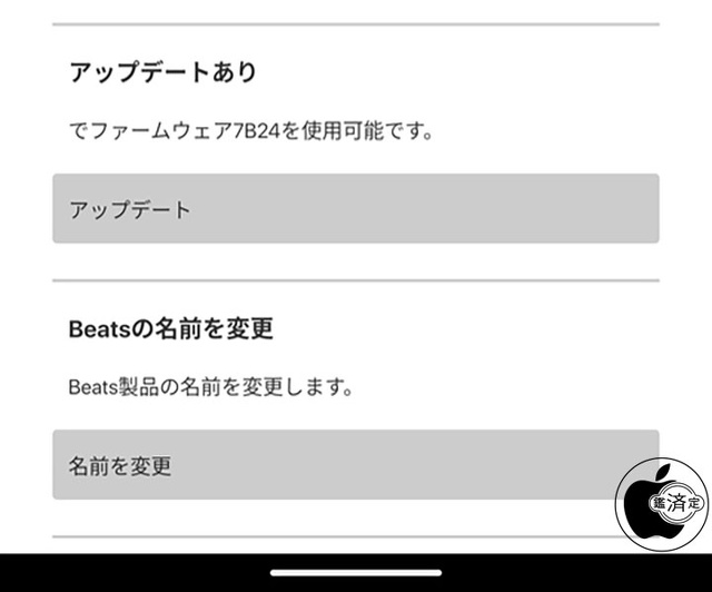 Powerbeats Pro 2用ファームウェア・アップデート 7B24