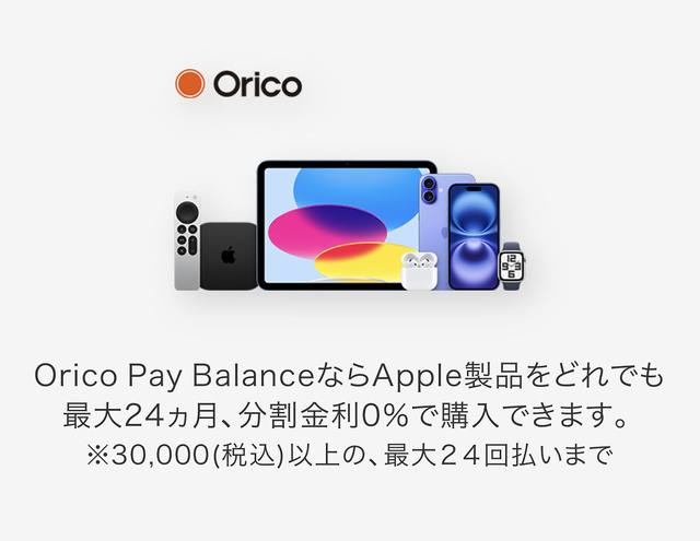 Orico Pay Balanceバーチャルクレジットカード