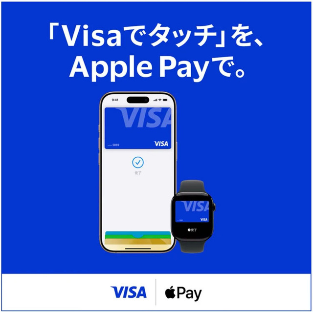 Visa デビットカードがApple Payに対応