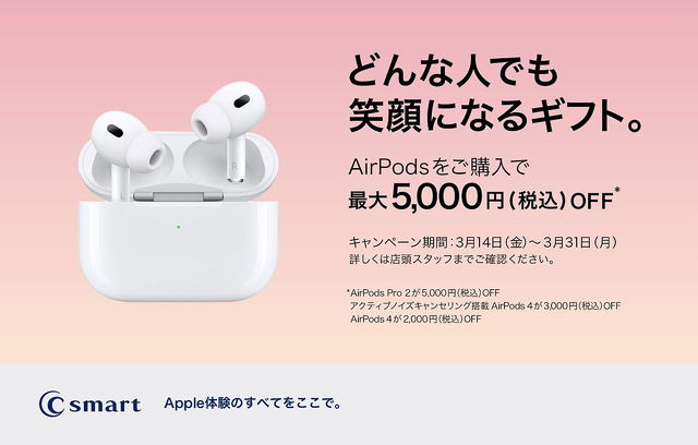 【店舗限定】AirPodsの特別キャンペーン