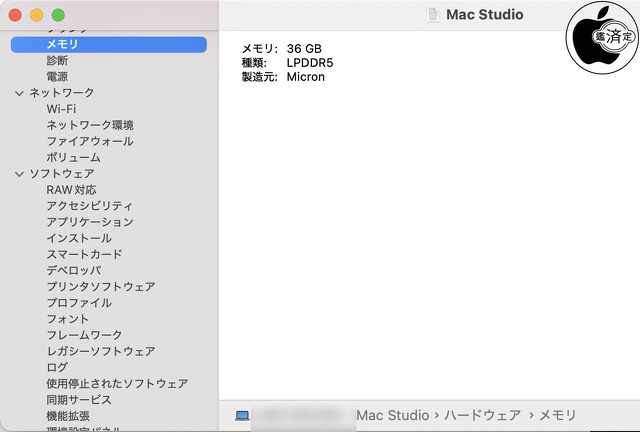 Mac Studio (2025)/M4 Max:メモリ