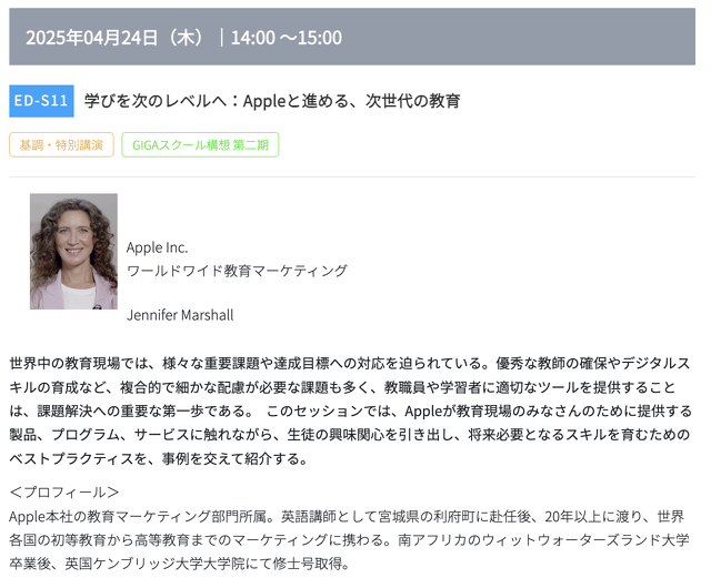 学びを次のレベルへ：Appleと進める、次世代の教育