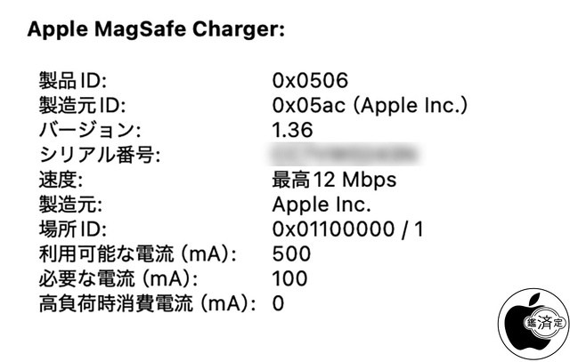 Apple MagSafe充電器（Model A2580）ファームウェア Ver.1.36