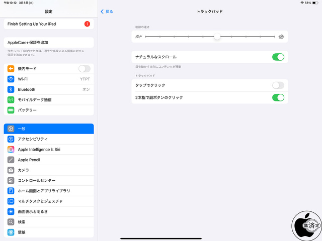 Magic Keyboardのトラックパッド設定