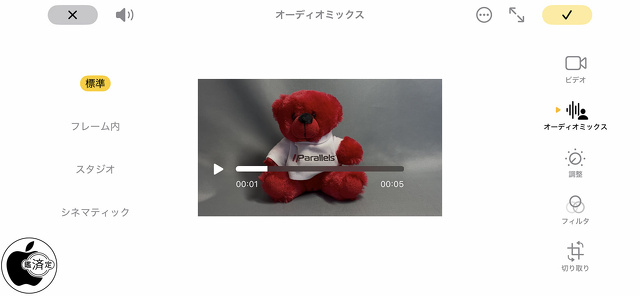 オーディオミックス