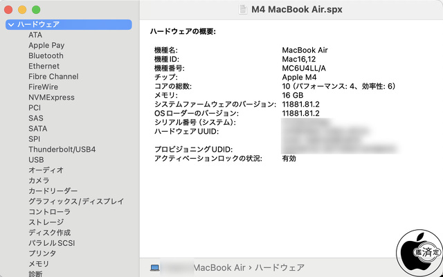 MacBook Air (13-inch, M4, 2025)システム情報