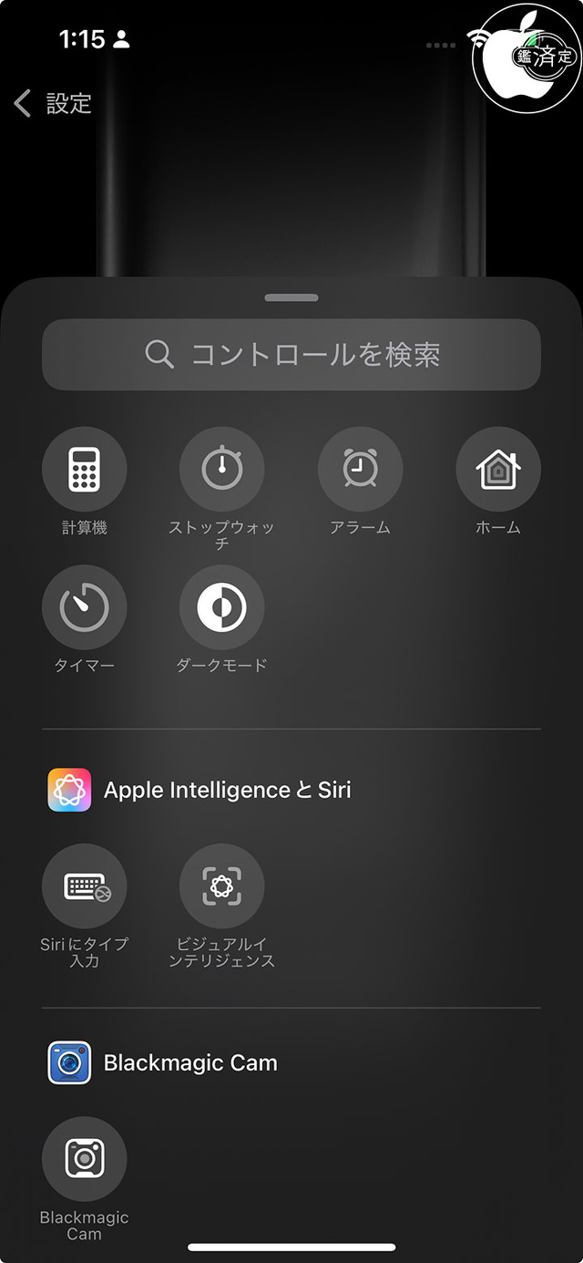 アクションボタン設定