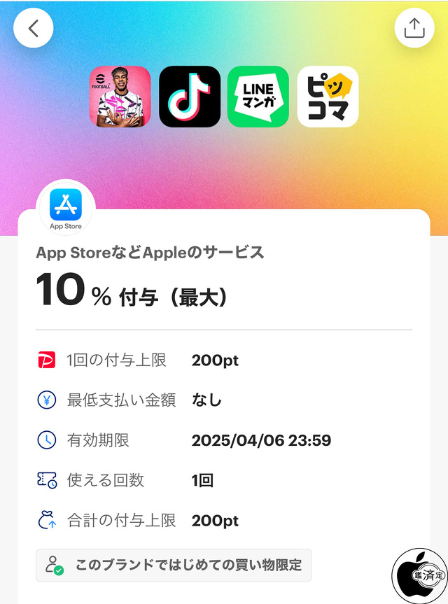 PayPay最大10%ポイント付与クーポンキャンペーン