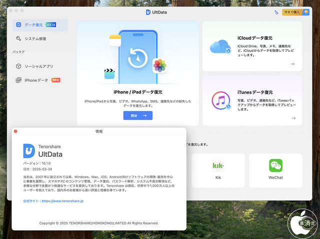 Tenorshare UltData for Mac Ver.10.1.0
