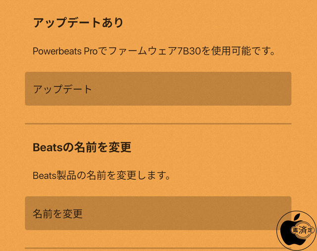 Powerbeats Pro 2用ファームウェア・アップデート 7B30