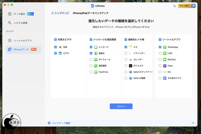Tenorshare UltData for Mac Ver.10.1.0