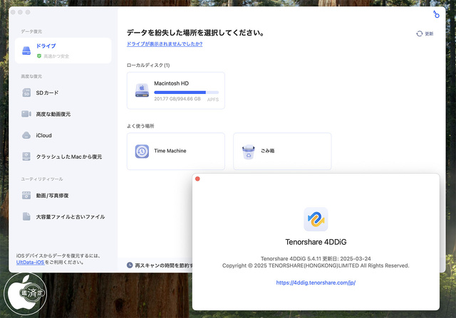 4DDiG Mac Free Ver.5.4.11