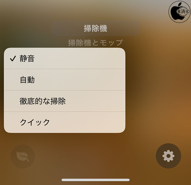 Homeアプリ:SwitchBot お掃除ロボット S10
