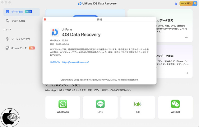 UltFone iOS Data Recovery Mac 10.1.0