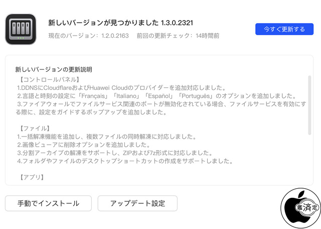 UGOS PRO System Ver.1.3.0.2321