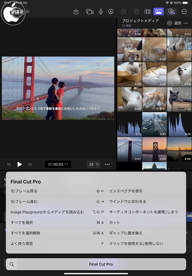 Final Cut Pro for iPad 2.2