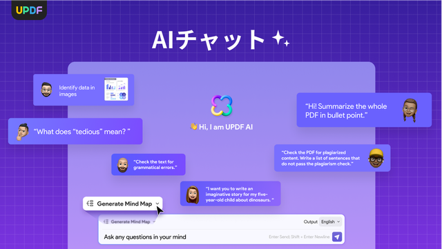 UPDF：AIチャット